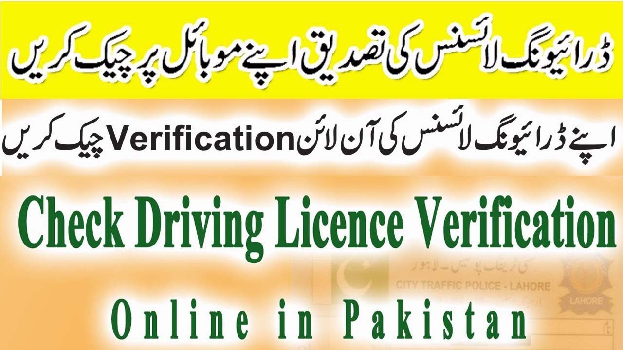 Driving license status lahore pakistan online